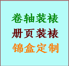 瑞金书画装裱公司瑞金册页装裱瑞金装裱店位置瑞金批量装裱公司